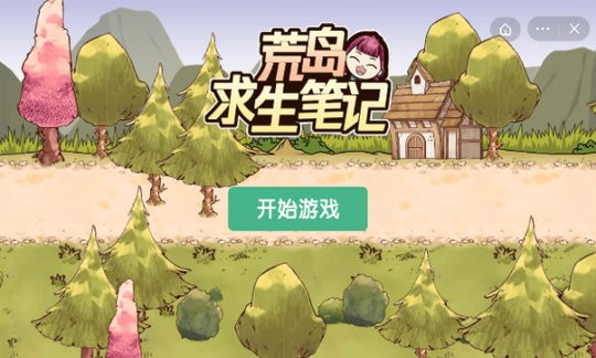 荒岛求生笔记免广告版 游戏截图